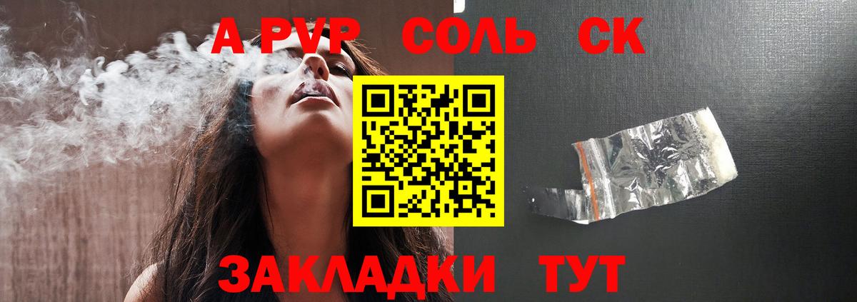 APVP Соль  А ПВП VHQ  Alpha-PVP  A PVP крисы CK  купить   Сызрань  Вход с VPN 