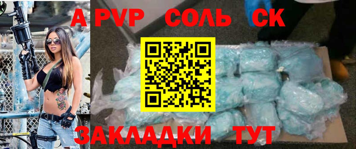 Alfa_PVP Crystall Сызрань