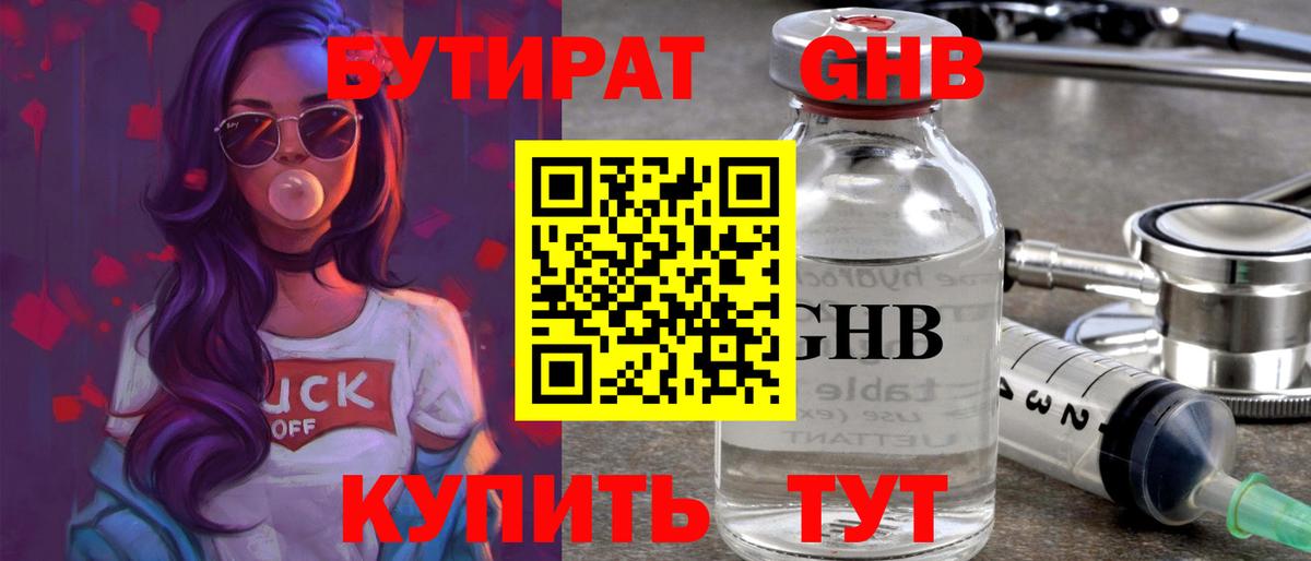 БУТИРАТ BDO Сызрань