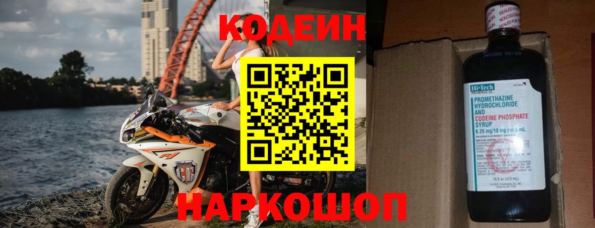 Codein Purple Drank  Codein напиток Lean (лин)  Сызрань  Вход с VPN 
