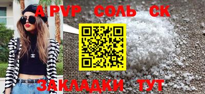 соль ск Новодвинск