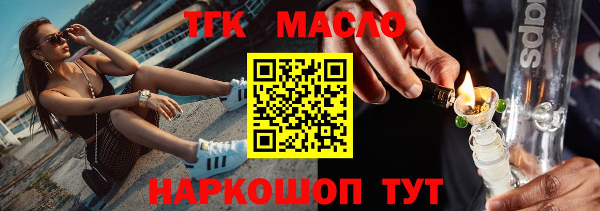 ТГК гашишное масло  Вход с VPN  Сызрань 
